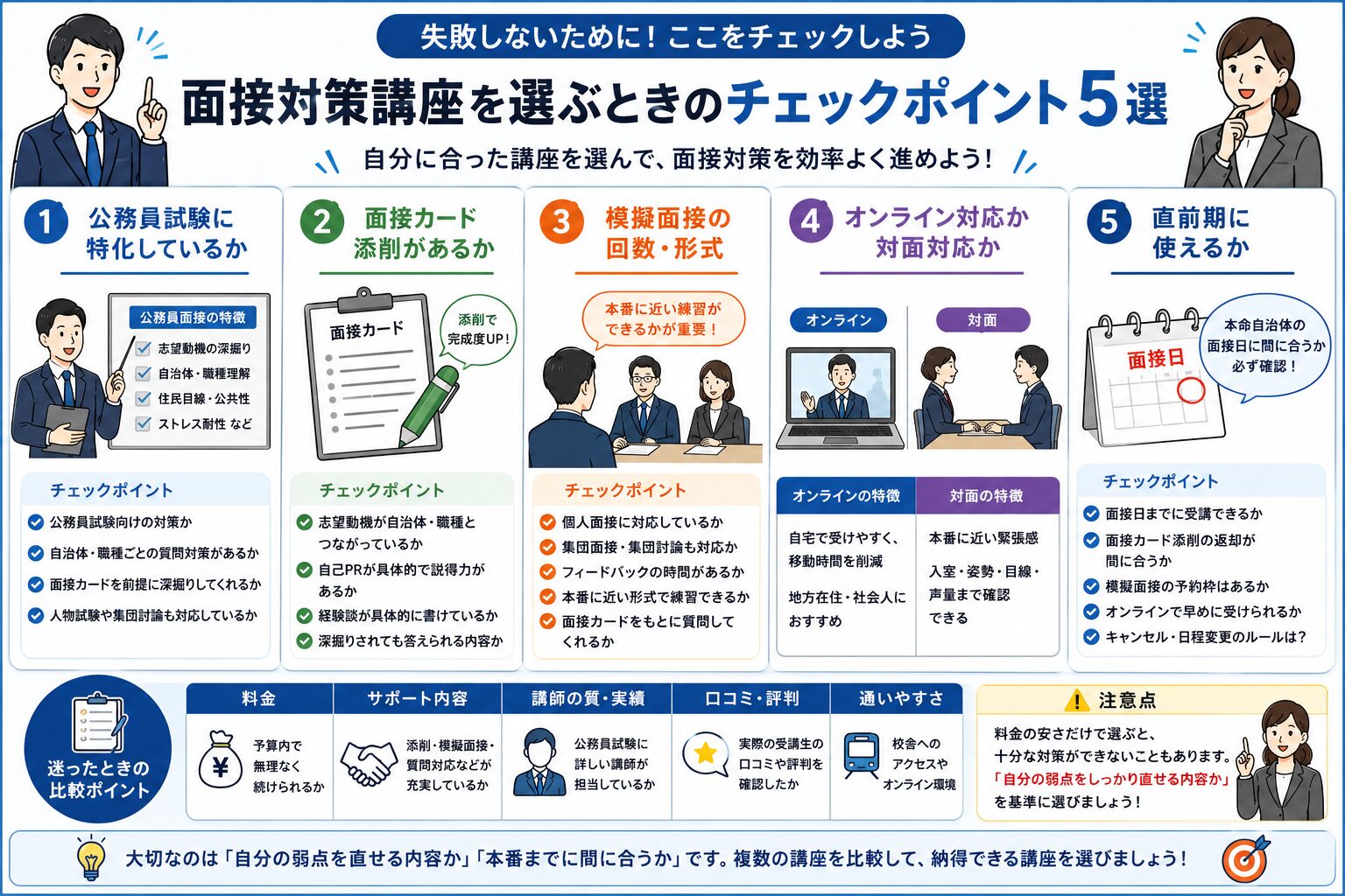 公務員試験】模擬面接だけ受けられる講座5選｜無料対策も比較！