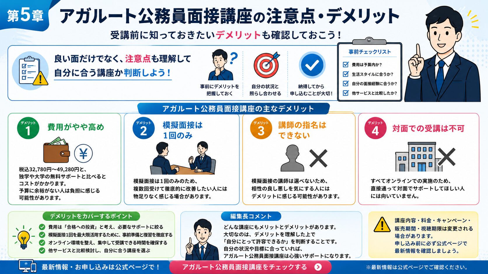 アガルート公務員面接講座の注意点とデメリットを整理した図解