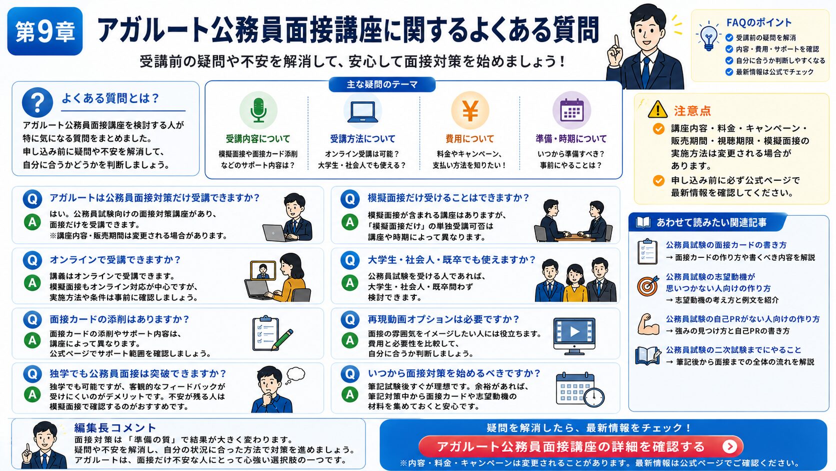アガルート公務員面接講座に関するよくある質問を整理した図解