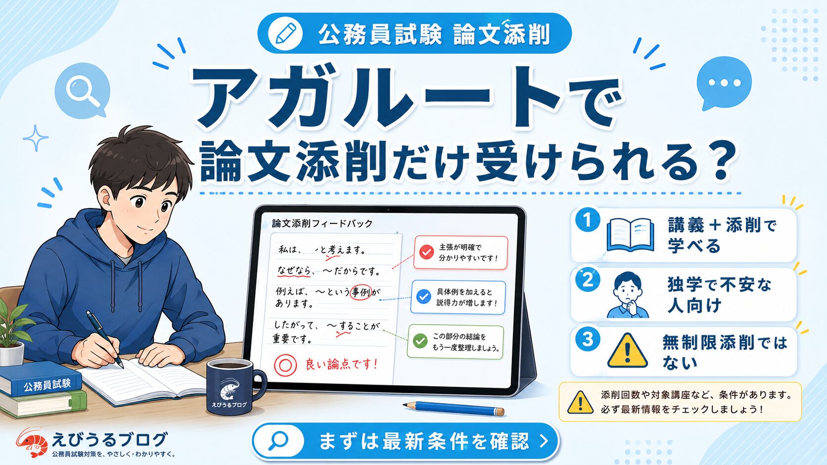 アガルートで公務員試験の論文添削だけ受けられるかを講義と添削の流れで整理した図解