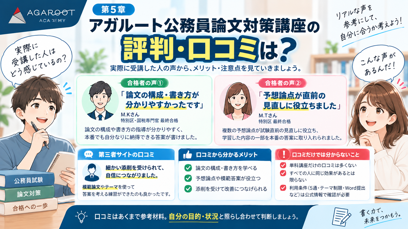 アガルート公務員教養論文対策講座の評判と口コミを検証する図