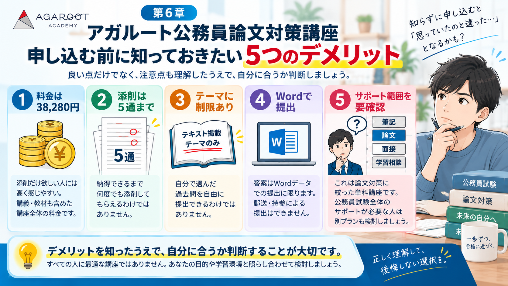 アガルート公務員教養論文対策講座の5つのデメリットと注意点