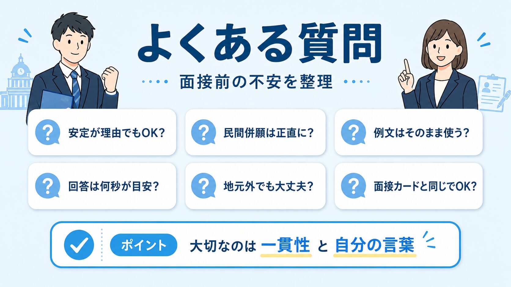 公務員面接でなぜ民間ではなく公務員と聞かれた時によくある質問を整理した図解