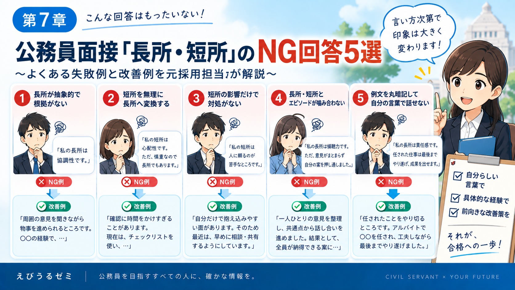 公務員面接の長所と短所で避けたいNG回答5選