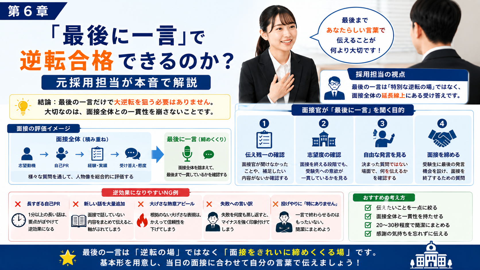 公務員面接の最後に一言で逆転合格できるのかを元採用担当が解説