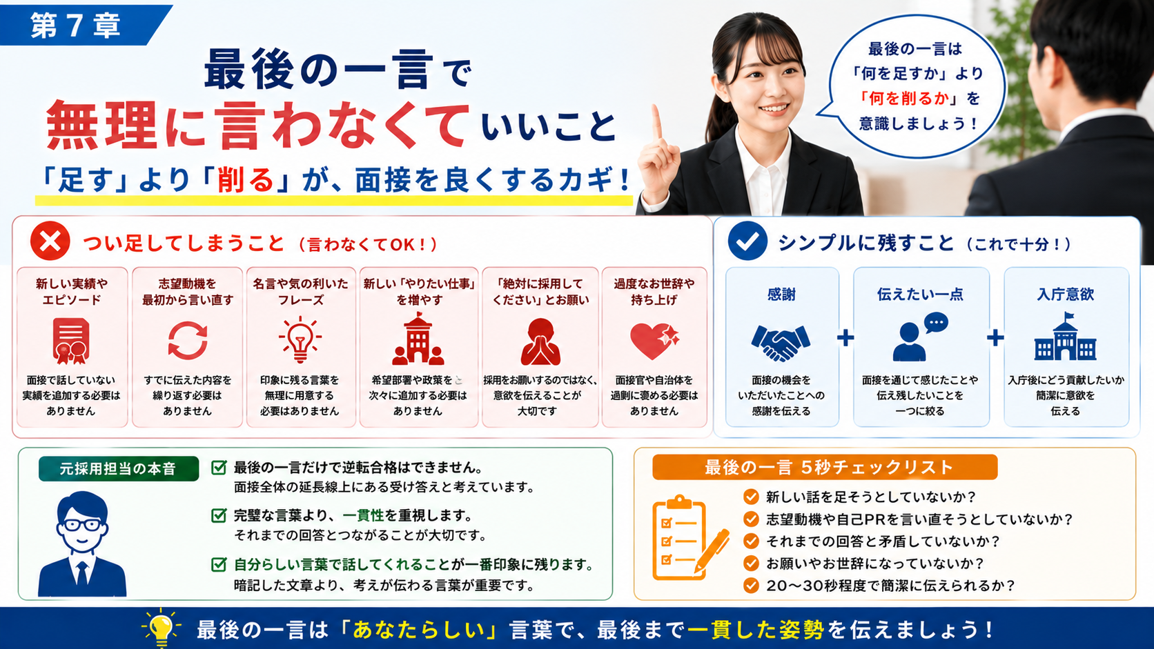 公務員面接の最後に一言で無理に言わなくていいこと