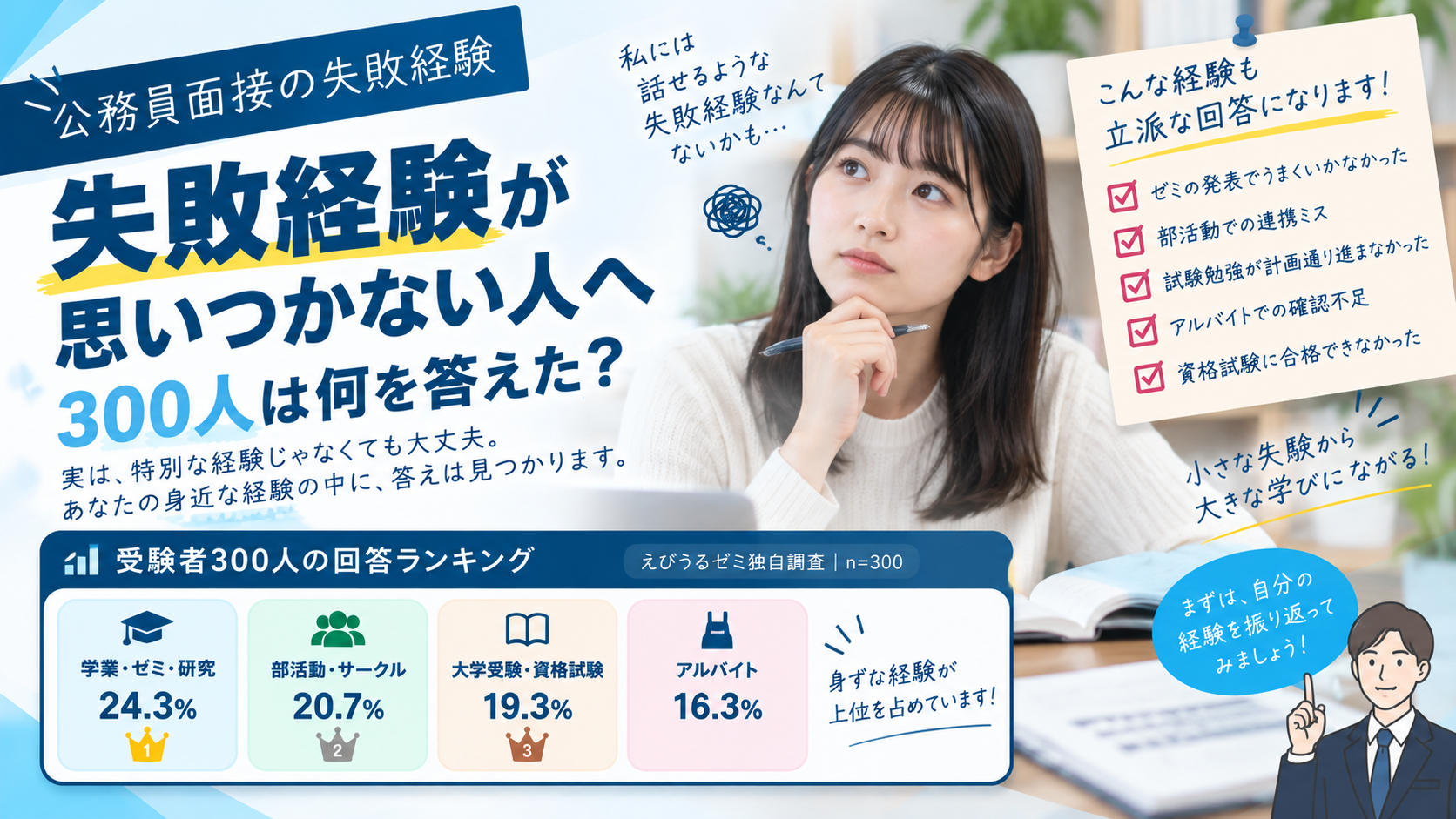 公務員面接で失敗経験が思いつかないときの探し方